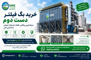 خرید بگ فیلتر دست دوم
