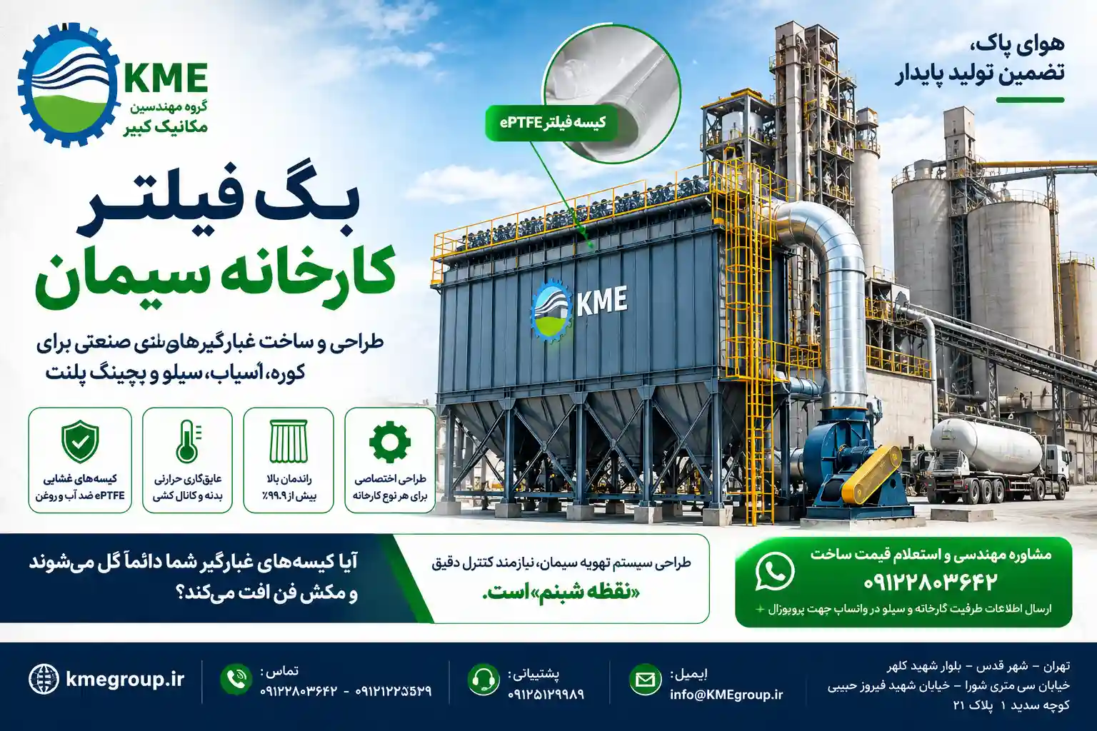 بگ فیلتر کارخانه آسفالت
