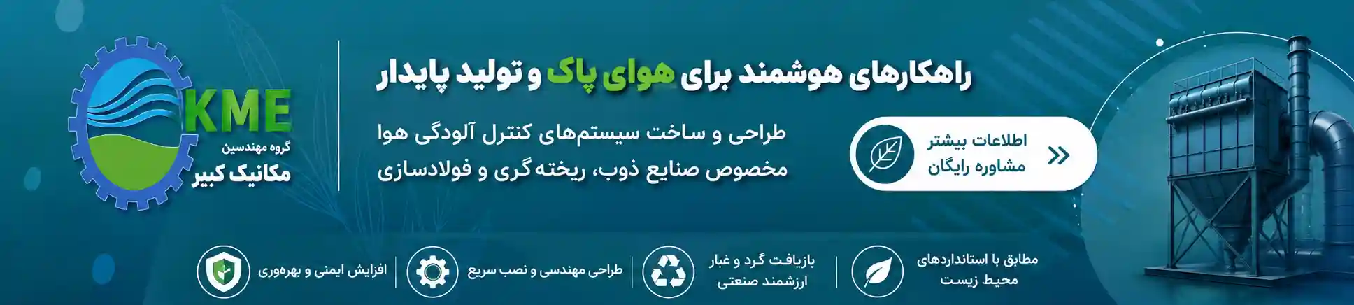 شرکت مهندسین مکانیک کبیر